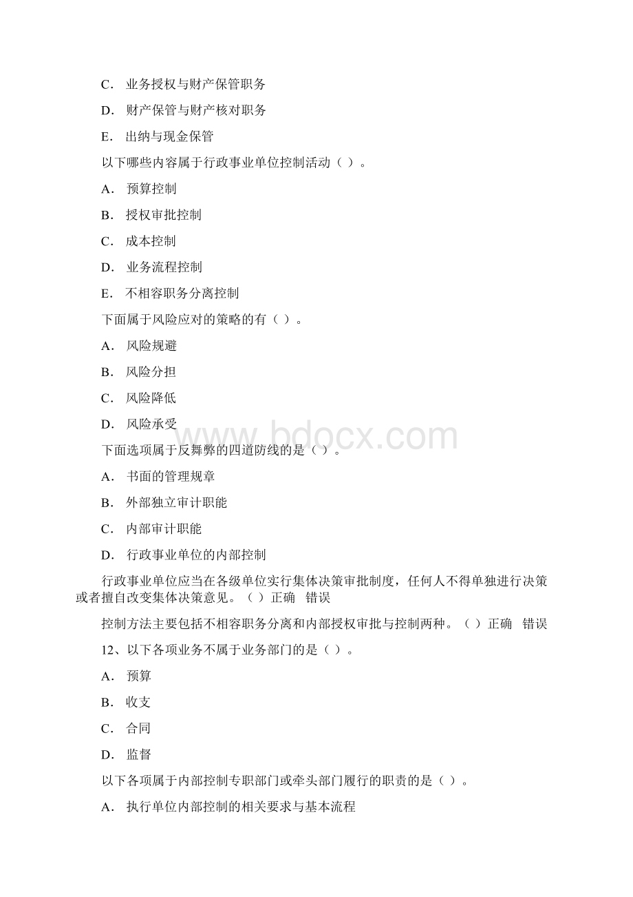 会计网络大学行政事业单位内部控制自测题库供参考.docx_第2页