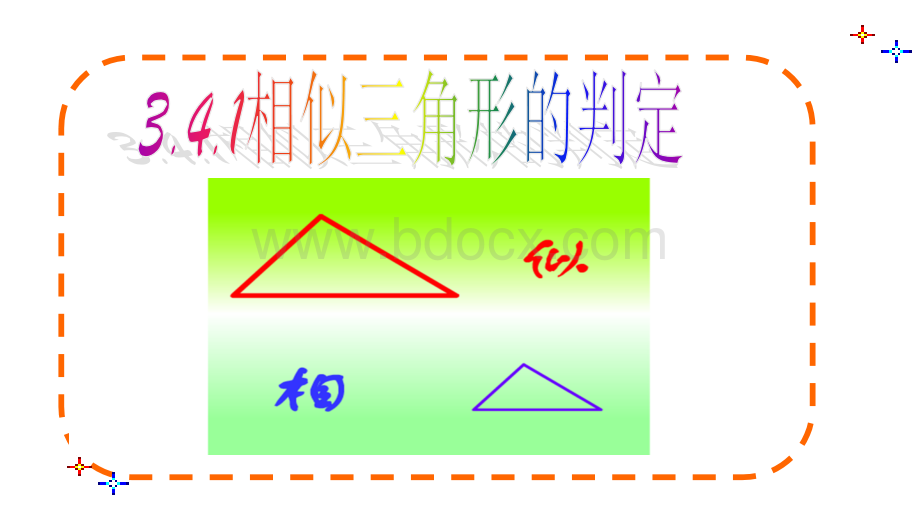 3.4.1相似三角形的判定PPT资料.ppt_第1页