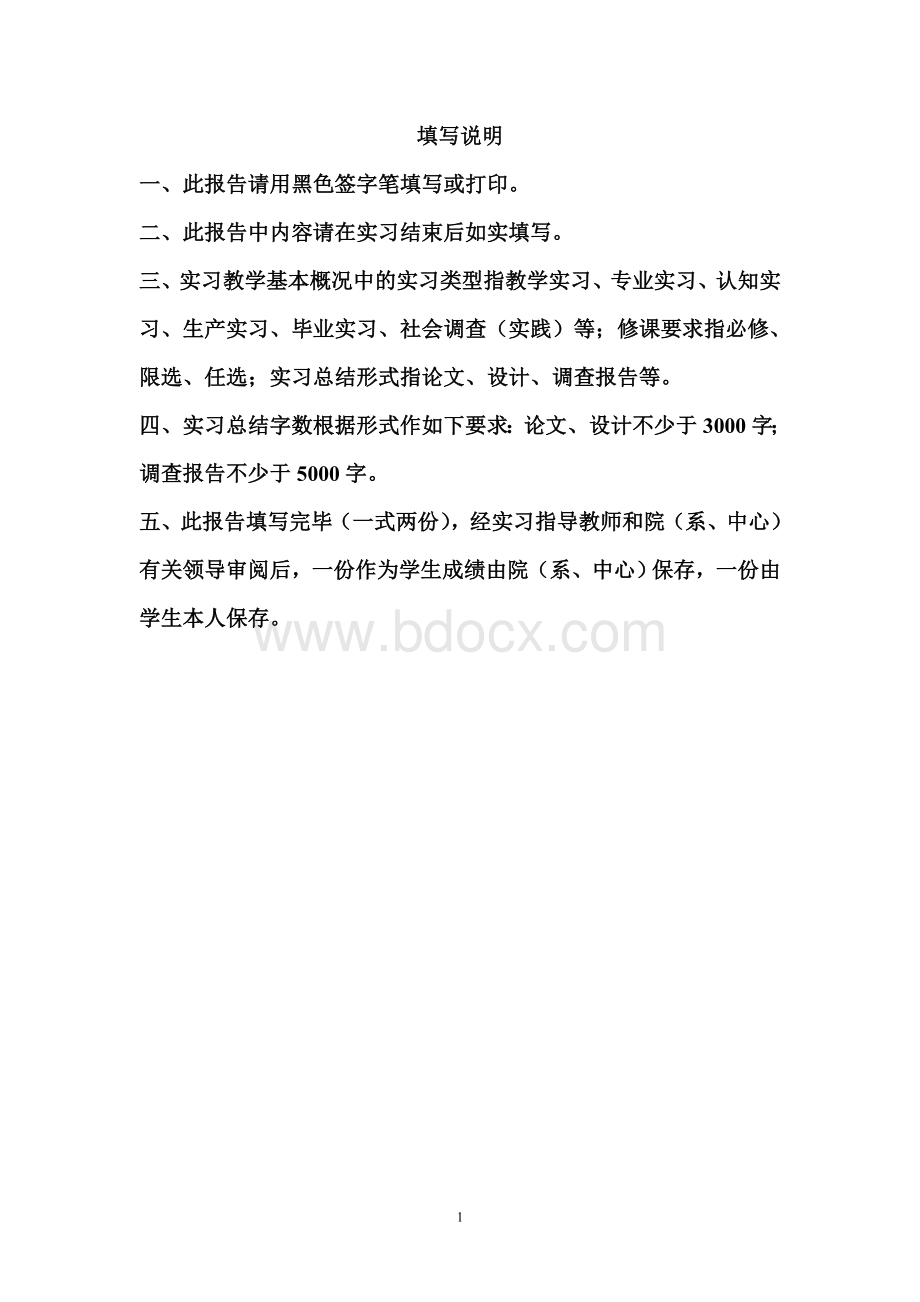 中国海洋大学本科实习报告文档格式.doc_第2页