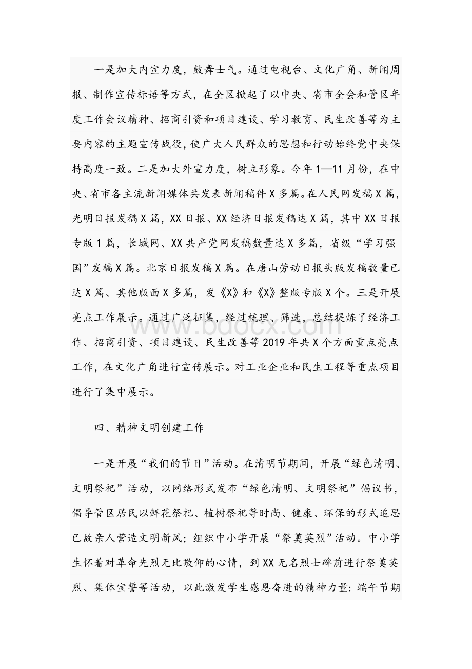 2020年某县委宣传部工作总结范文稿Word文档格式.docx_第3页