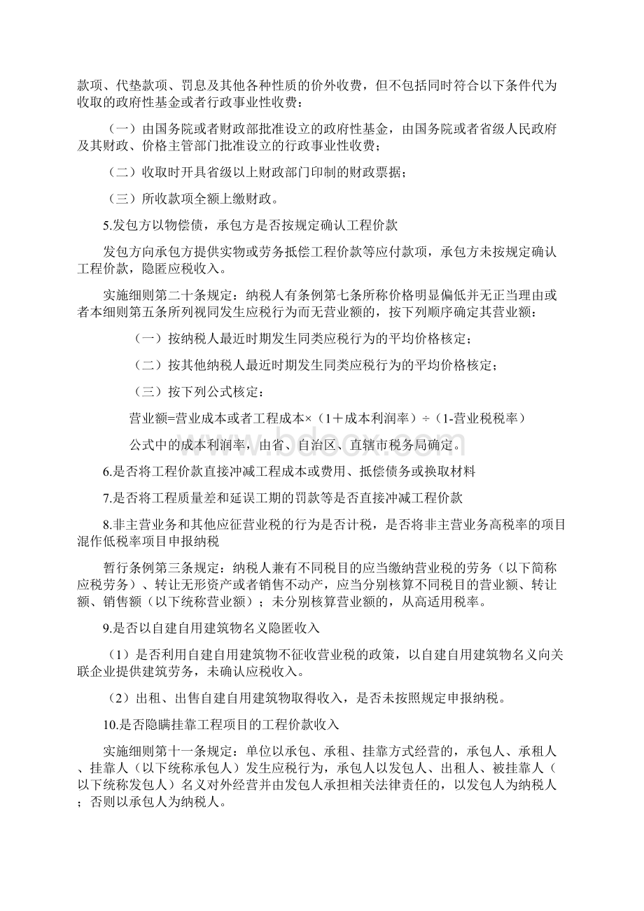 解析 建筑安装业税收专项检查Word文件下载.docx_第3页