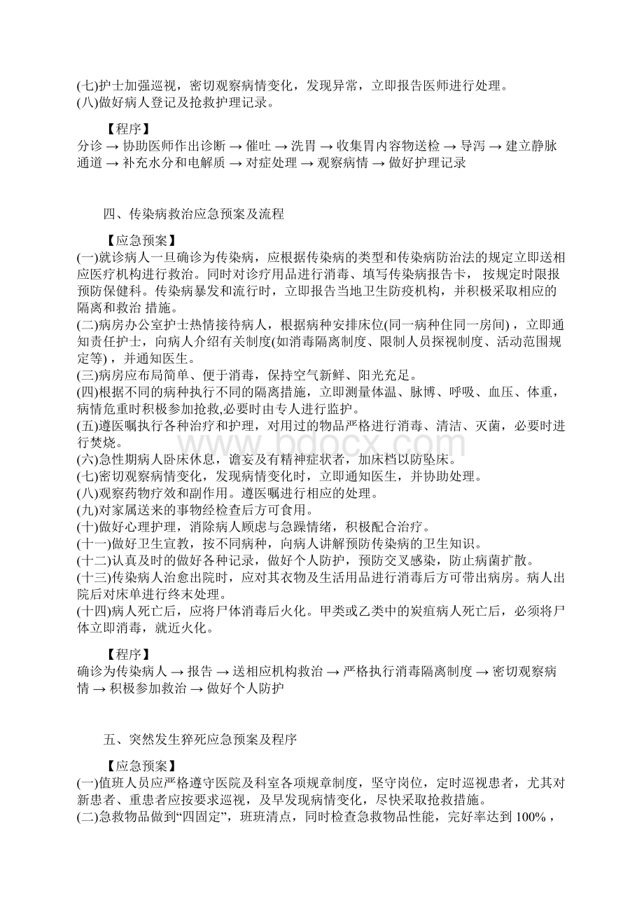 护理应急预案流程资料Word下载.docx_第3页