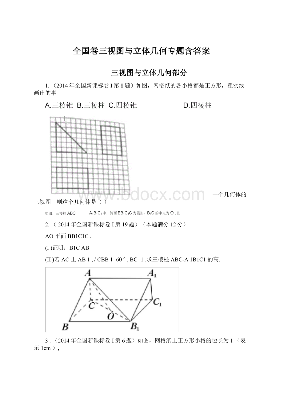 全国卷三视图与立体几何专题含答案Word文档格式.docx_第1页