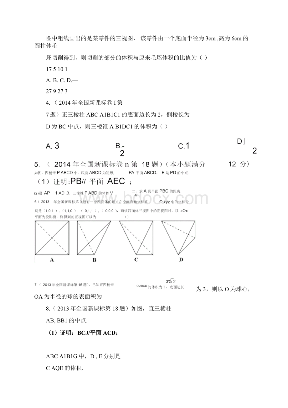 全国卷三视图与立体几何专题含答案Word文档格式.docx_第2页