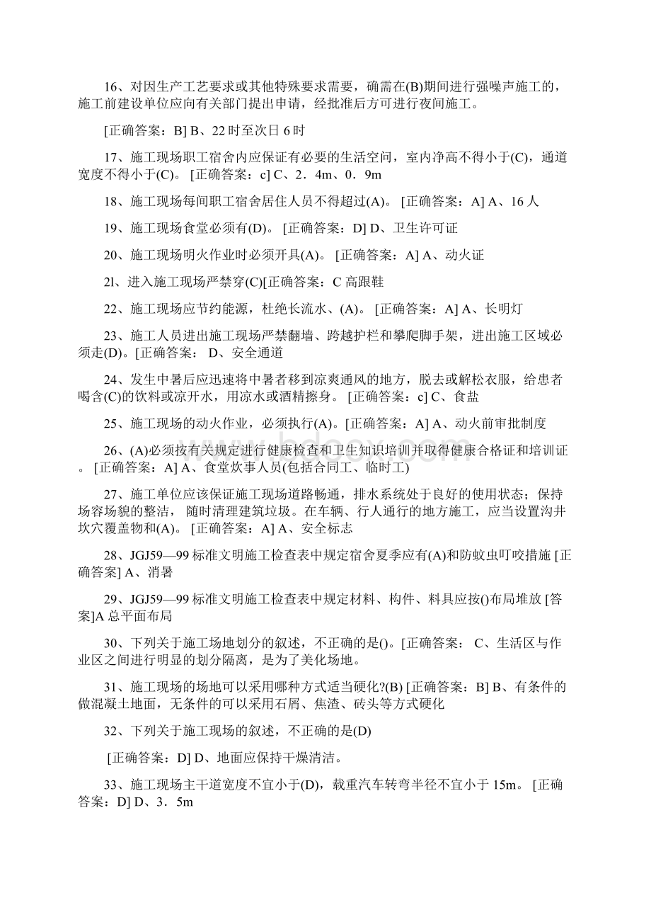 安全培训考试题库全复习课程Word文档下载推荐.docx_第2页