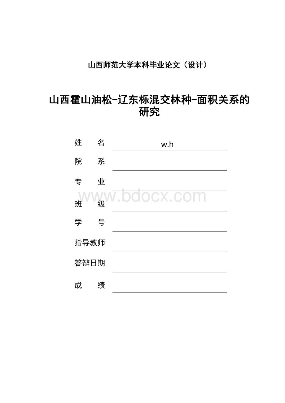 本科论文-生态学方向Word文档下载推荐.doc_第1页