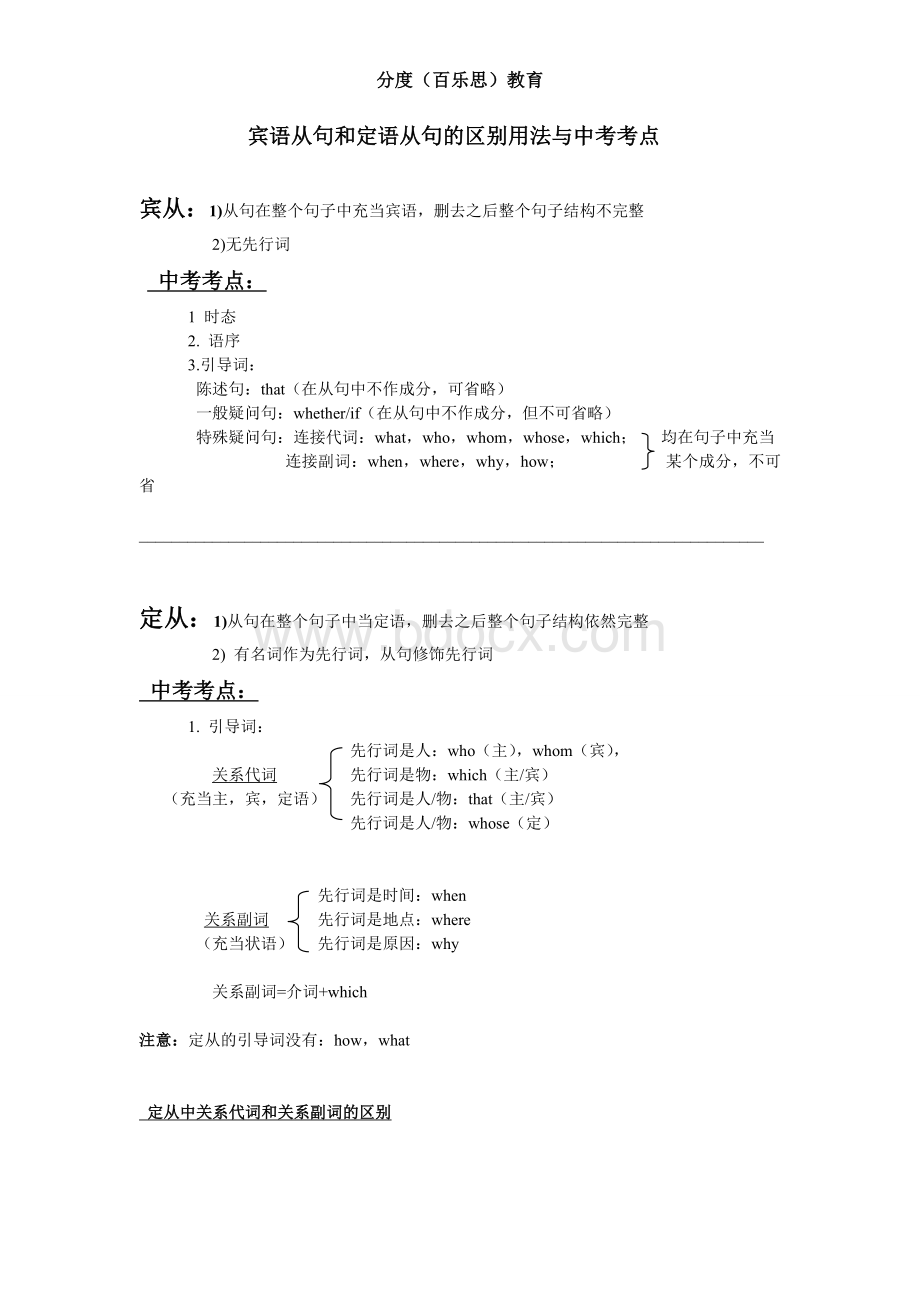 2014中考宾语从句与定语从句的用法区别与配套练习Word文档格式.doc_第1页