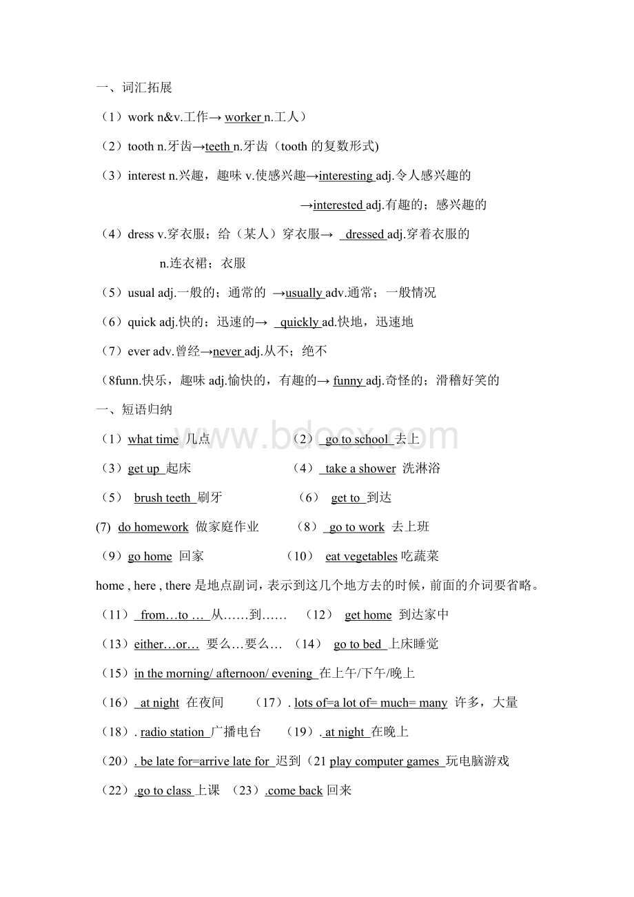 人教版七年级下册英语2单元知识点总结及练习题.docx