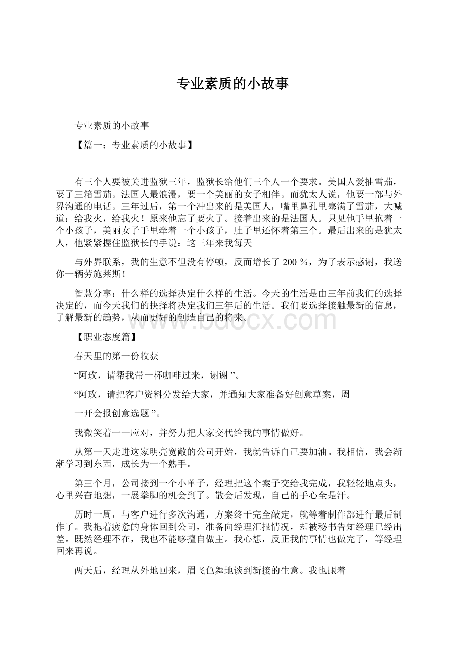 专业素质的小故事Word格式文档下载.docx_第1页