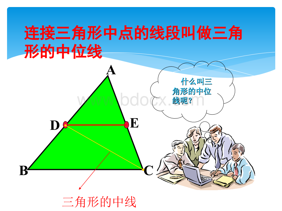 22.6(1)三角形中位线定理.ppt_第2页