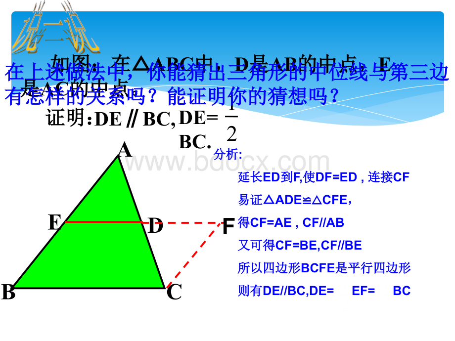 22.6(1)三角形中位线定理.ppt_第3页