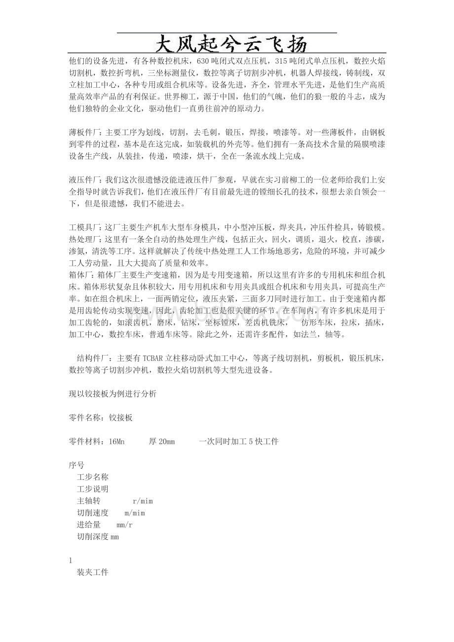 机械生产实习报告文档格式.doc_第3页