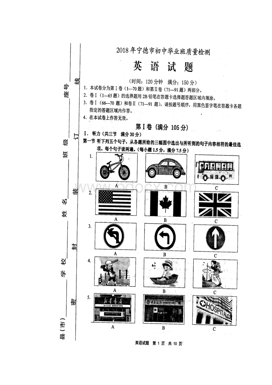 2018年宁德市初中毕业班质量检测(英语试卷及答案)Word文档下载推荐.docx_第1页