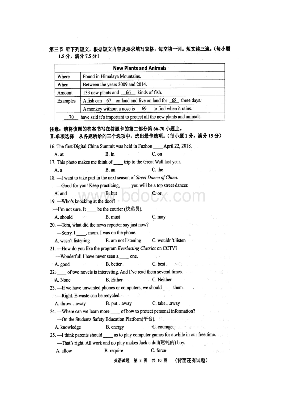 2018年宁德市初中毕业班质量检测(英语试卷及答案)Word文档下载推荐.docx_第3页