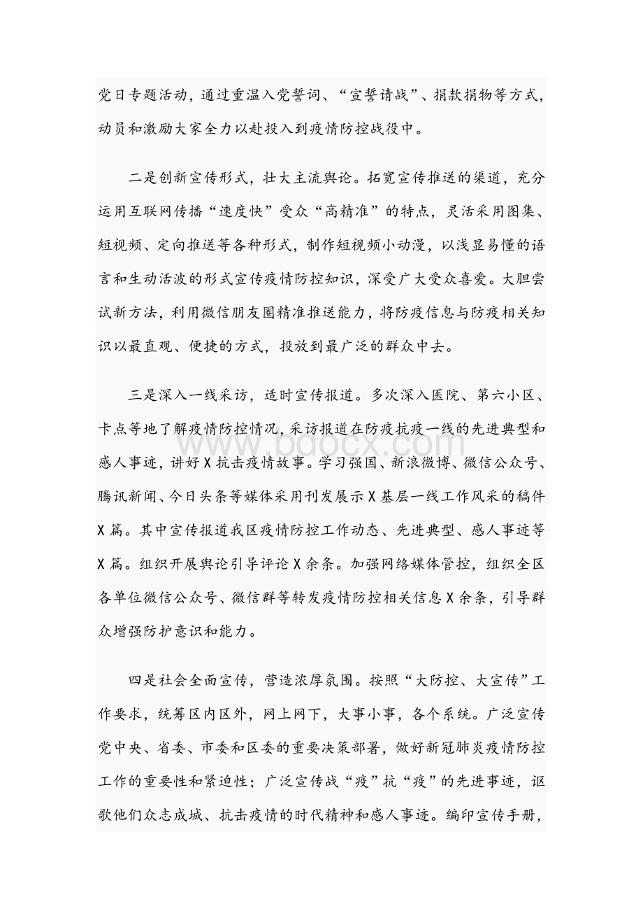 2020年某宣传部长述职述廉述学报告范文稿Word文档下载推荐.docx_第2页