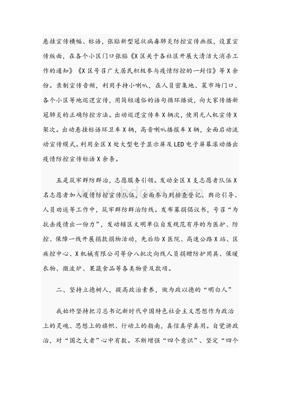 2020年某宣传部长述职述廉述学报告范文稿Word文档下载推荐.docx_第3页