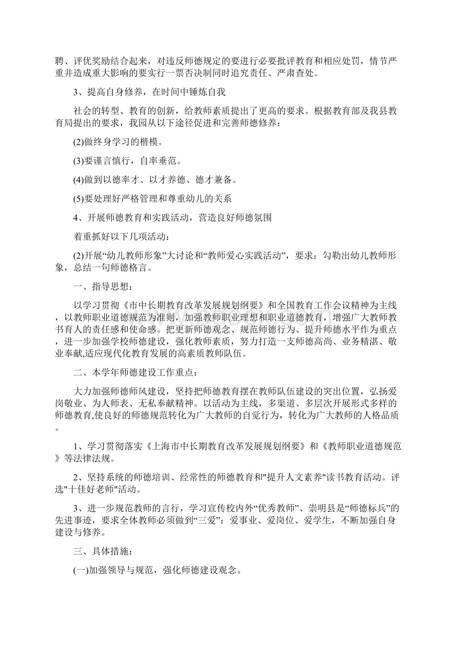 师德师风建设工作计划Word文档格式.docx_第2页