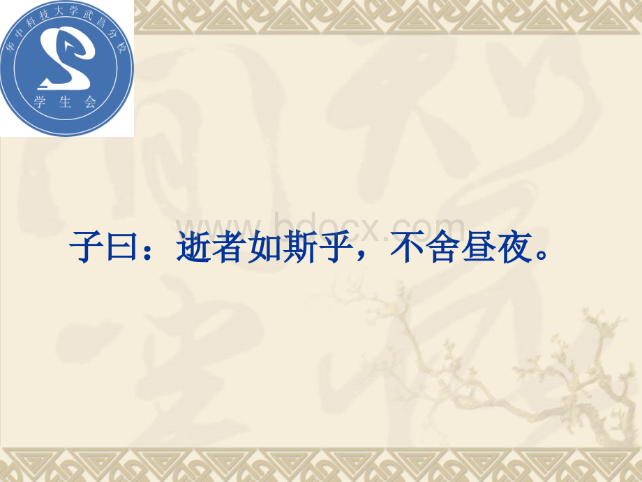 《时间管理、服务技巧、沟通技巧》培训讲座PPT文档格式.ppt_第3页