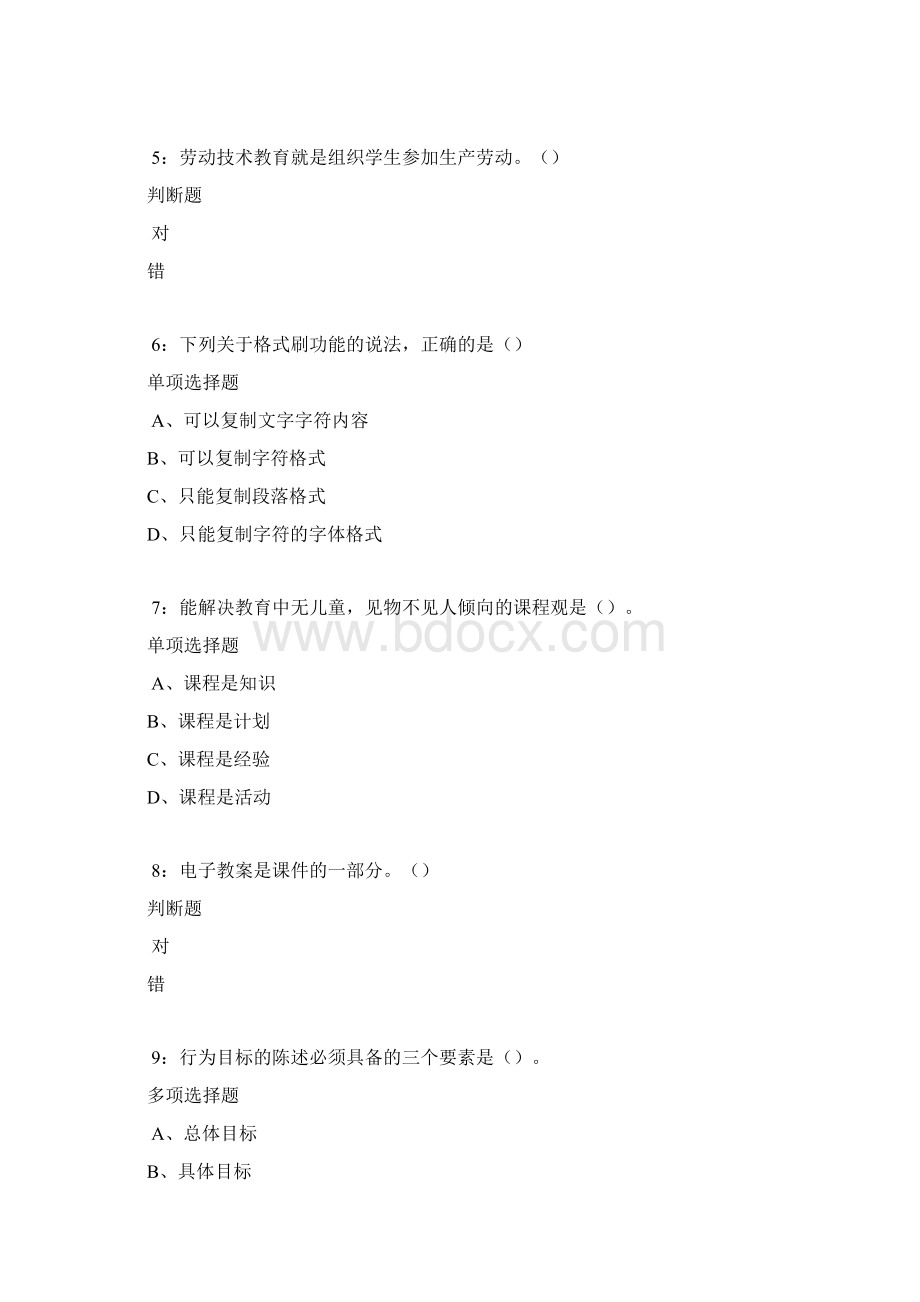 孟连中学教师招聘考试真题及答案解析卷1Word版Word格式文档下载.docx_第2页