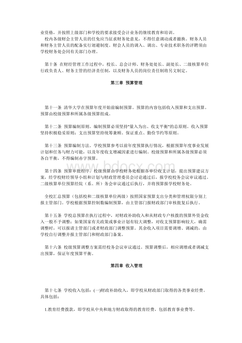 清华大学财经管理办法.doc_第2页