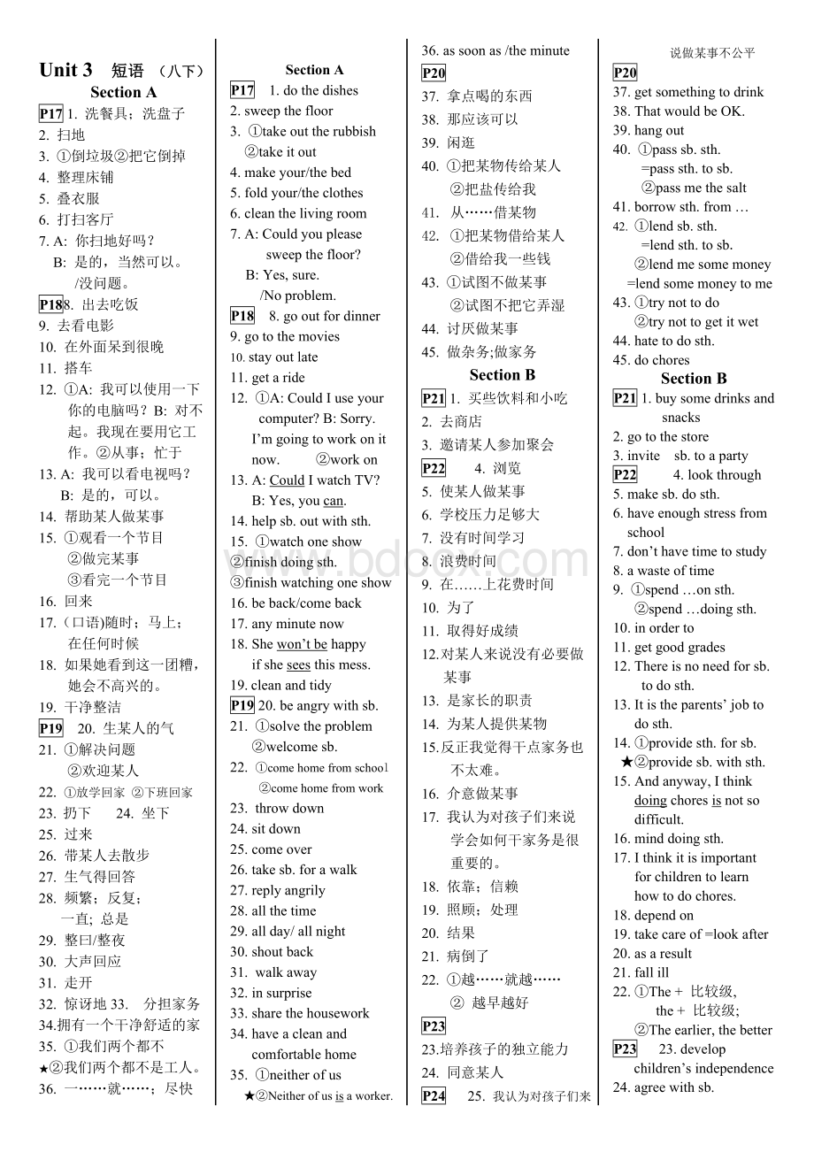 新人教版八下英语词组和固定搭配归纳(完整版)Word文档格式.doc_第3页