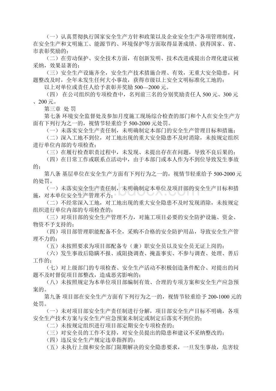 安全生产奖罚管理办法详细版.docx_第2页