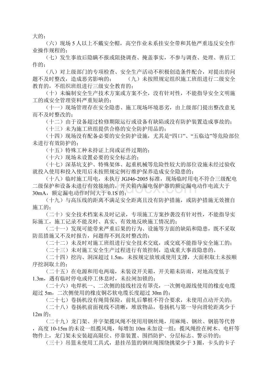 安全生产奖罚管理办法详细版.docx_第3页