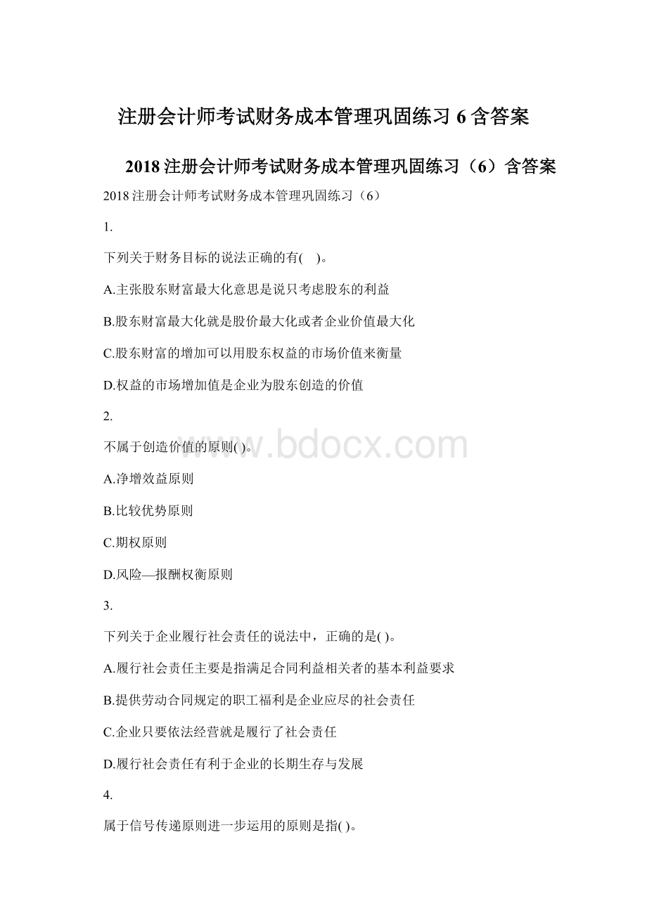 注册会计师考试财务成本管理巩固练习6含答案.docx