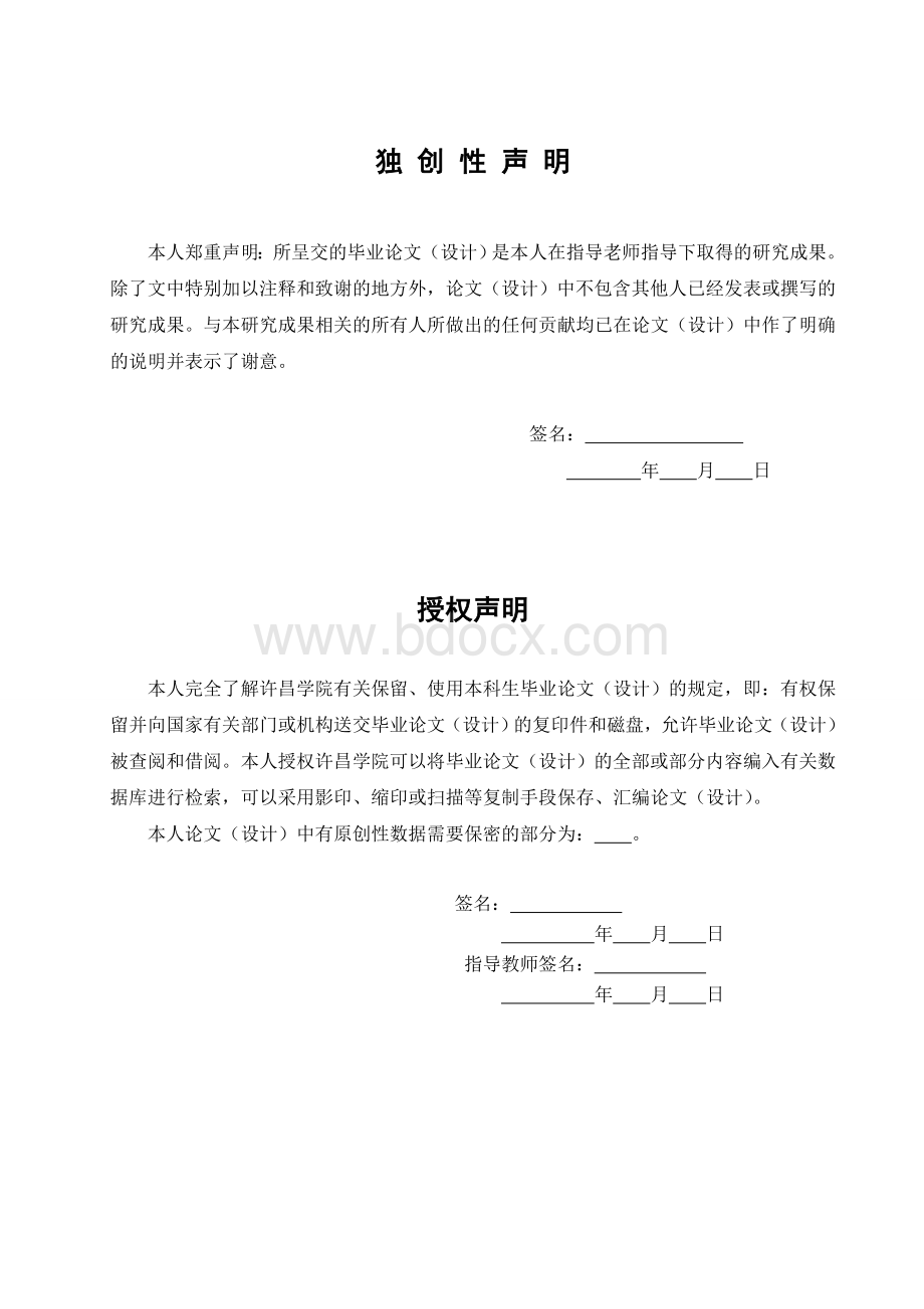 毕业论文刘一甲Word文件下载.doc_第2页