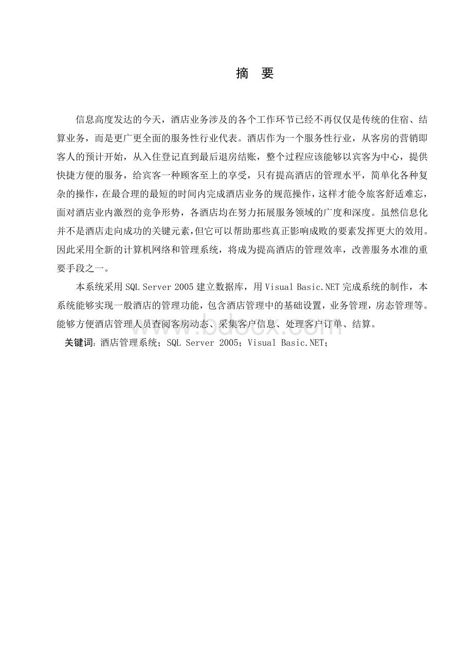 毕业论文刘一甲Word文件下载.doc_第3页