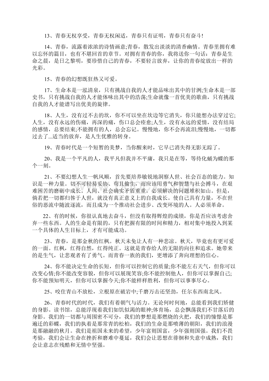 我的青春寄语大全共7篇.docx_第2页