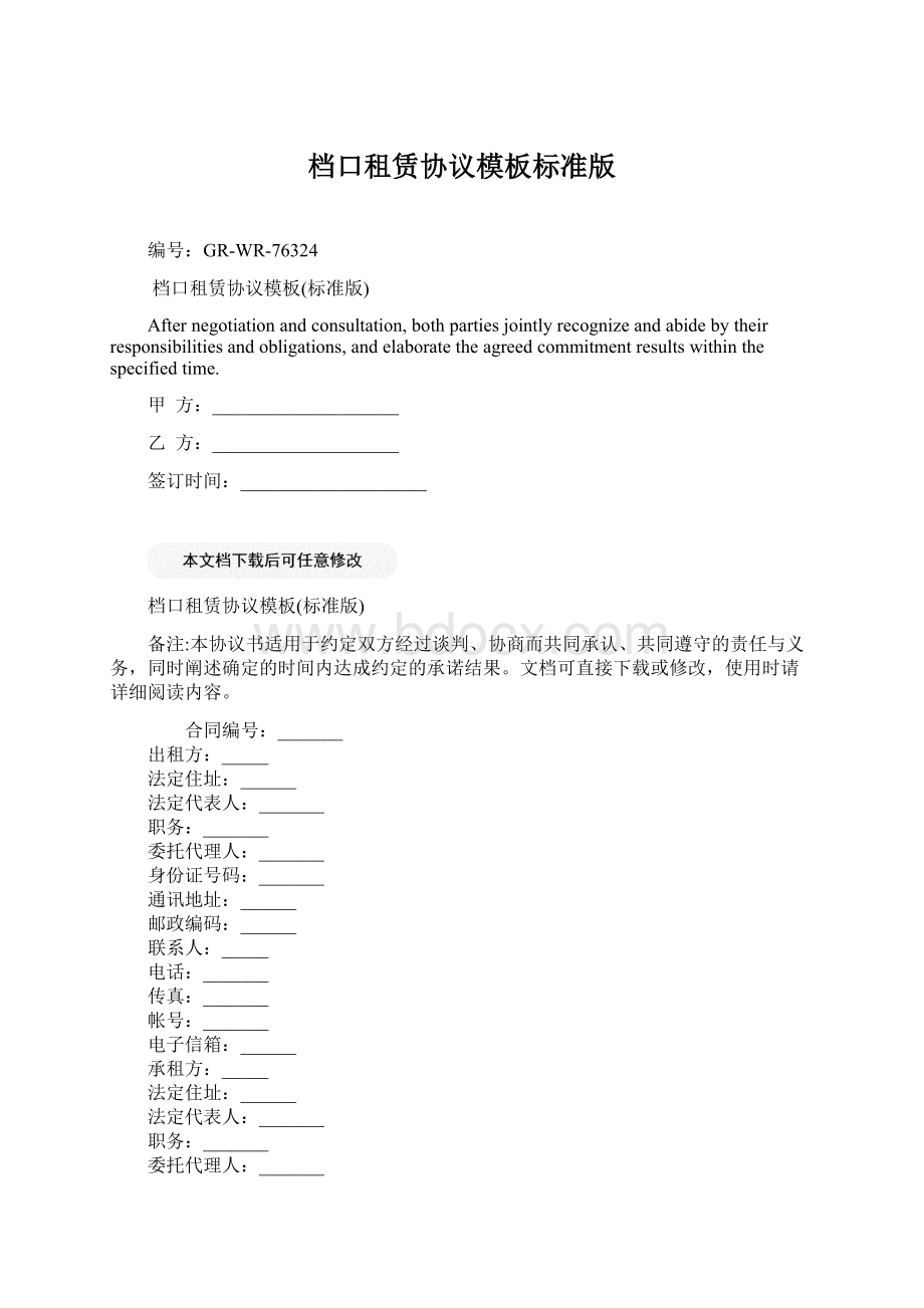 档口租赁协议模板标准版Word文档格式.docx