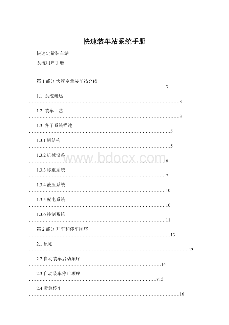 快速装车站系统手册Word文档格式.docx