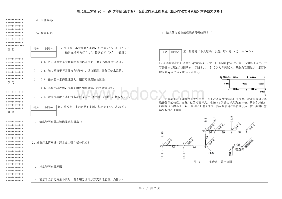 给水排水管网试卷1Word文档格式.doc_第2页