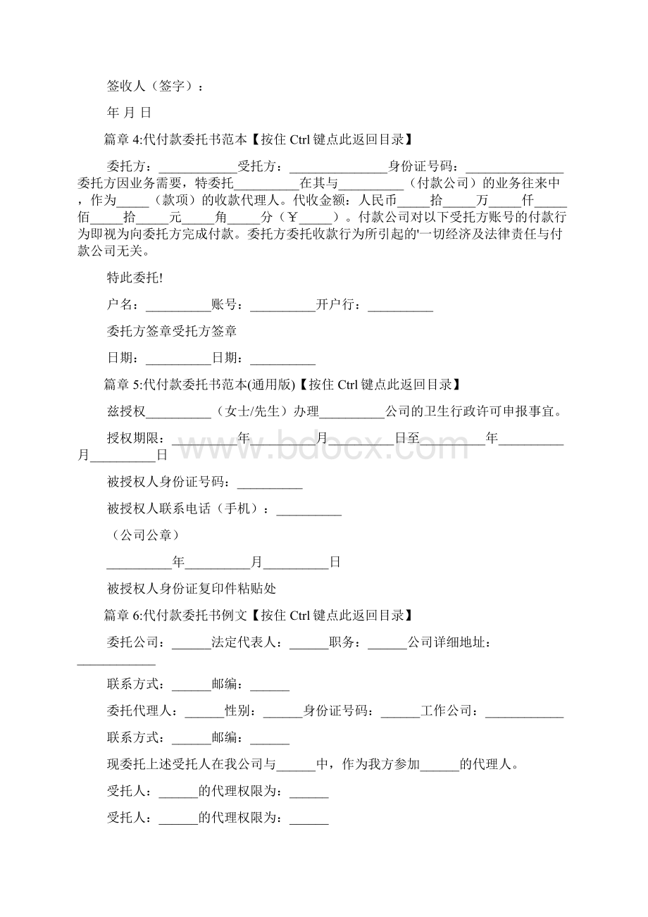 代付款委托书模板10篇文档格式.docx_第3页