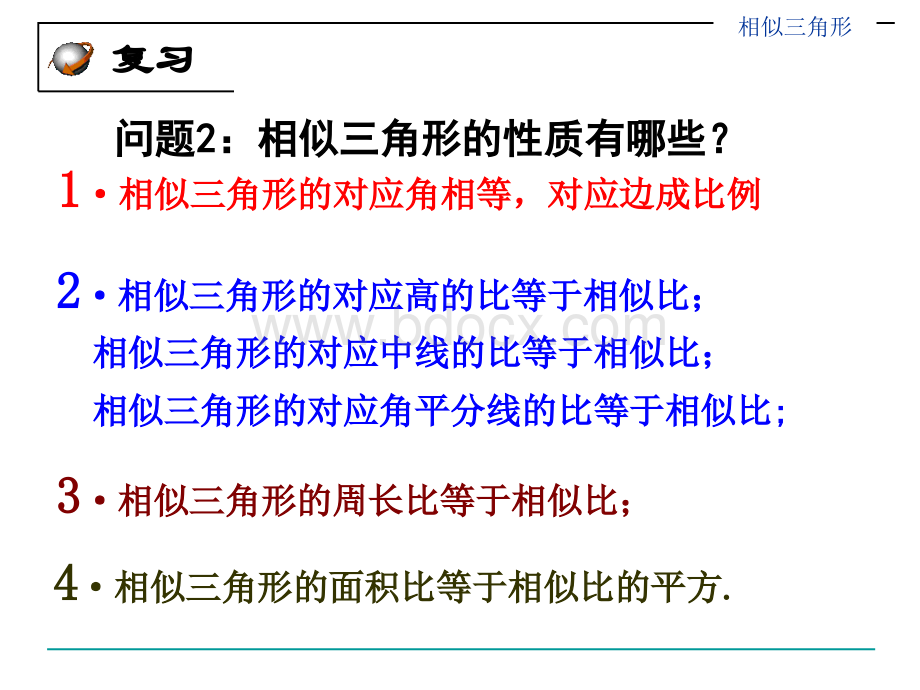 23.3.4相似三角形的应用PPT格式课件下载.ppt_第3页