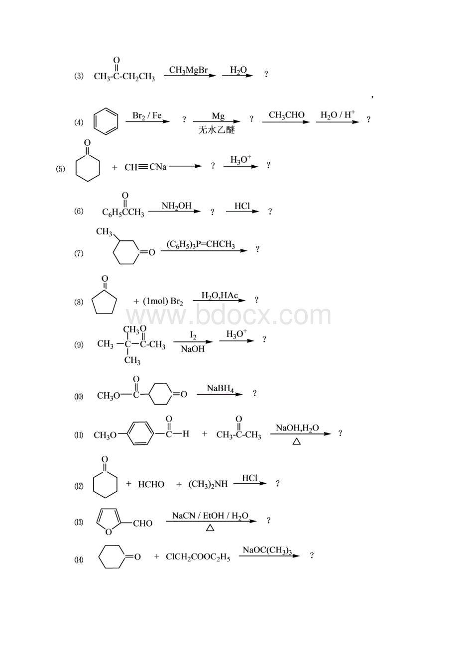 有机化学第十章习题醛酮课后习题答案文档格式.docx_第3页