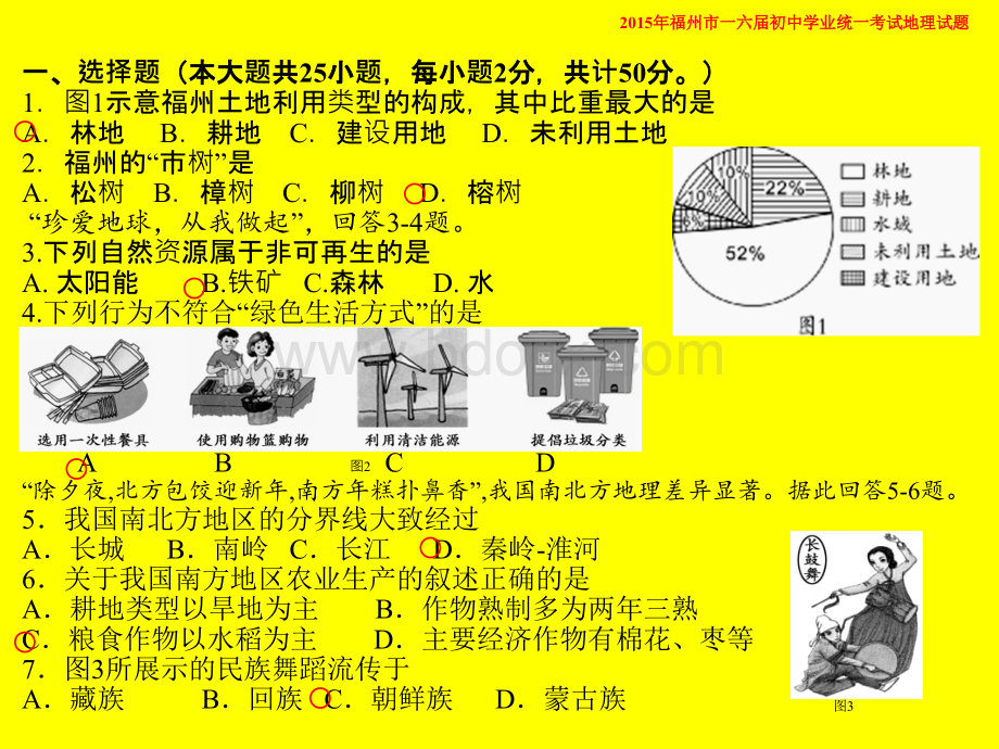 福州地理试题.ppt_第2页