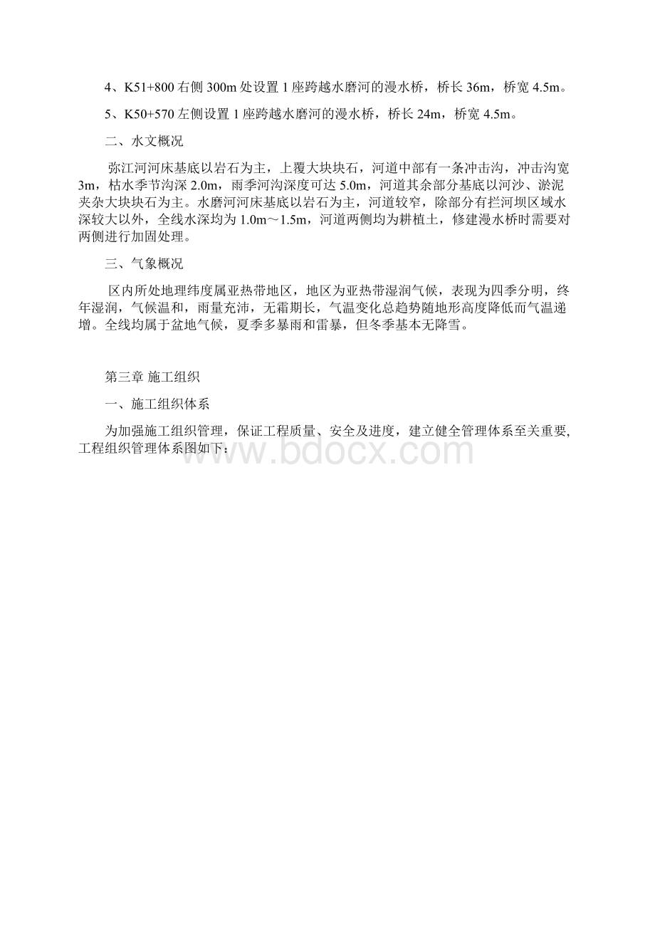 绵西漫水桥施工方案.docx_第3页