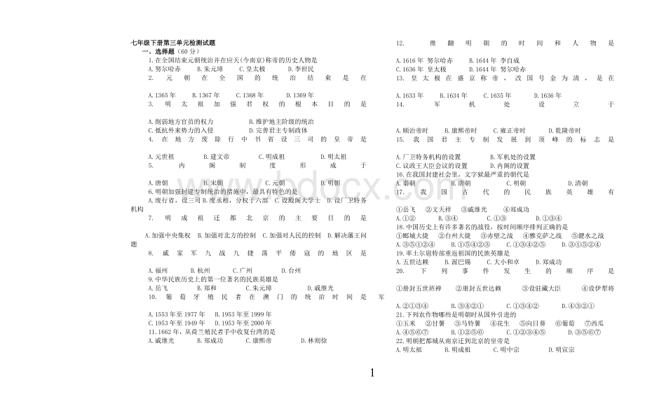 人教新目标七年级下册第三单元检测试题.doc_第1页