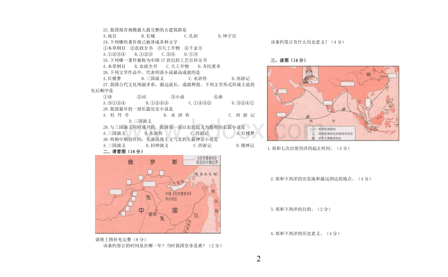 人教新目标七年级下册第三单元检测试题.doc_第2页