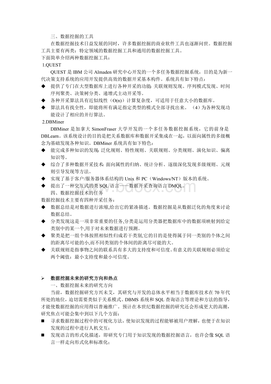 数据挖掘技术分析与研究Word格式.doc_第3页