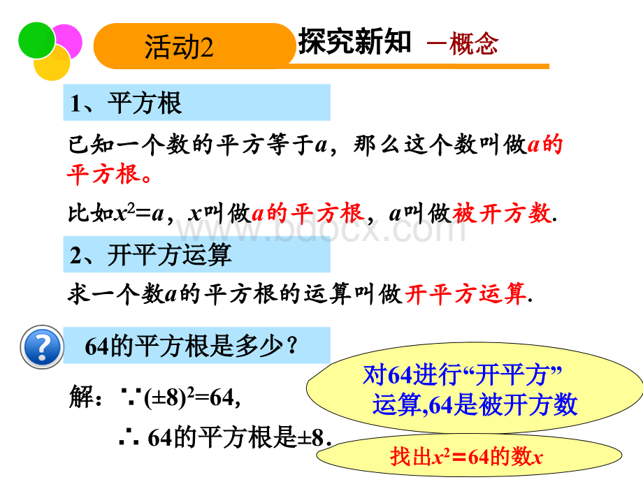 12.2平方根和开平方(1)优质PPT.ppt_第3页