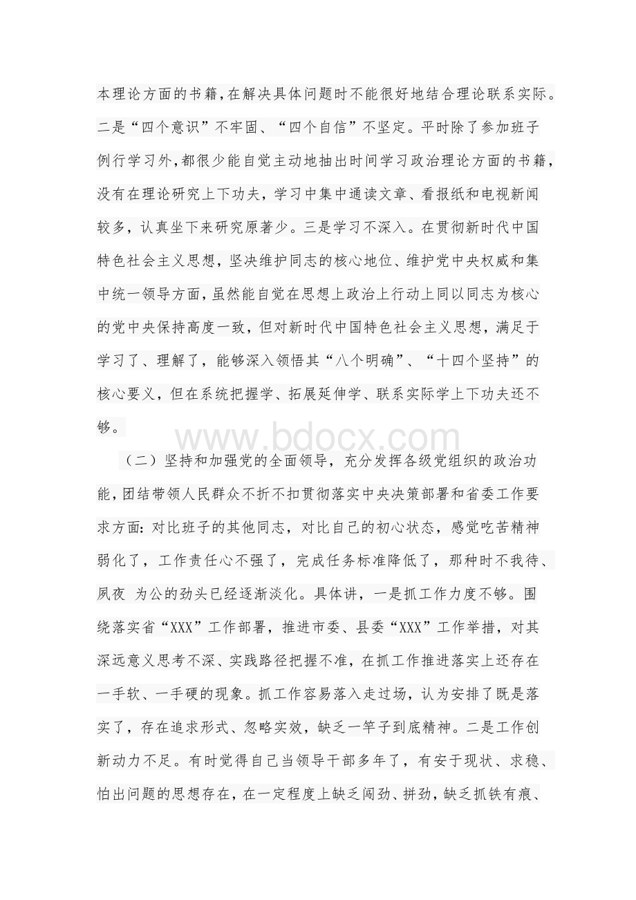 2020年度党员领导干部生活会个人对照检查情况报告Word版范文.docx_第2页