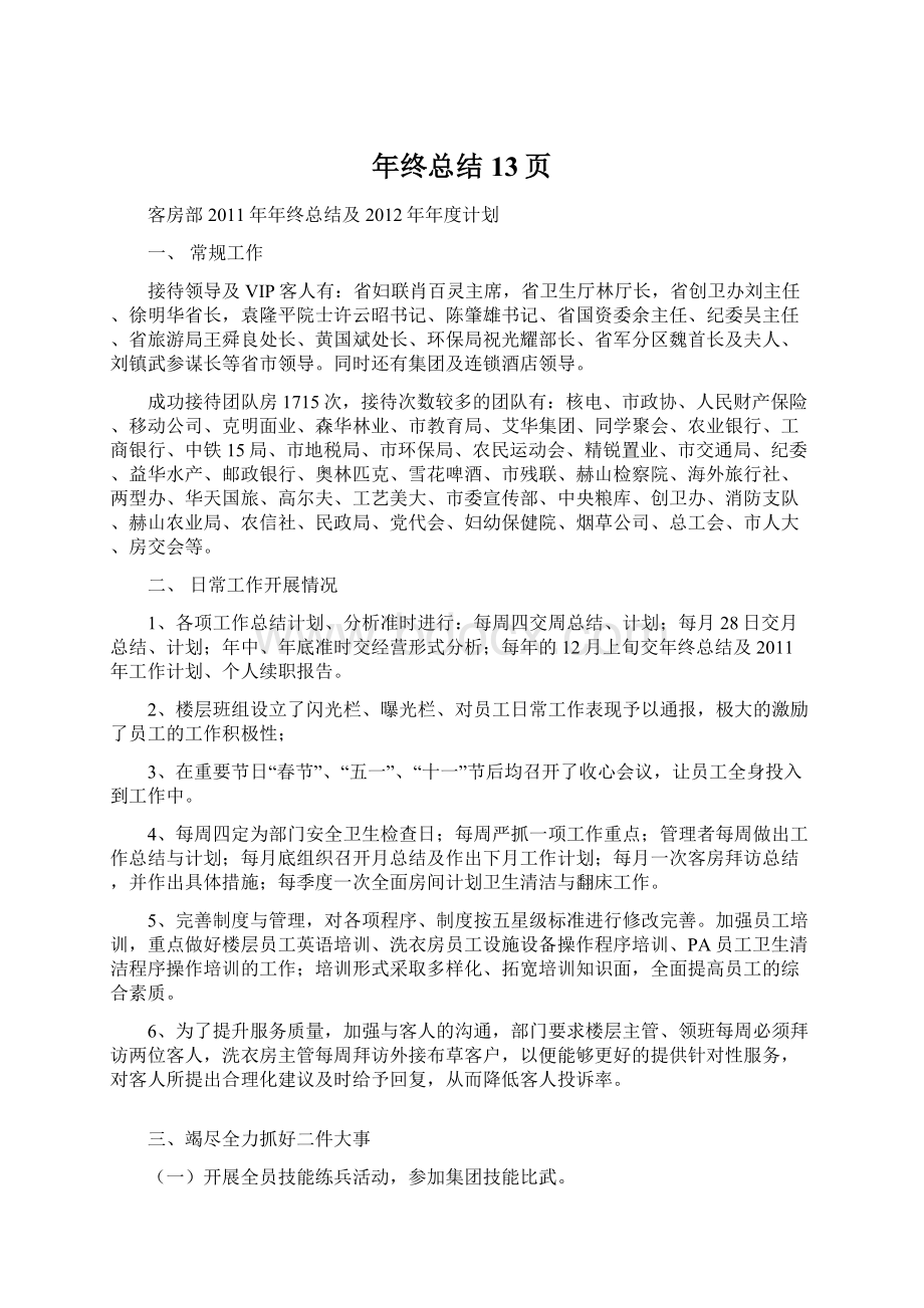 年终总结13页Word文档格式.docx