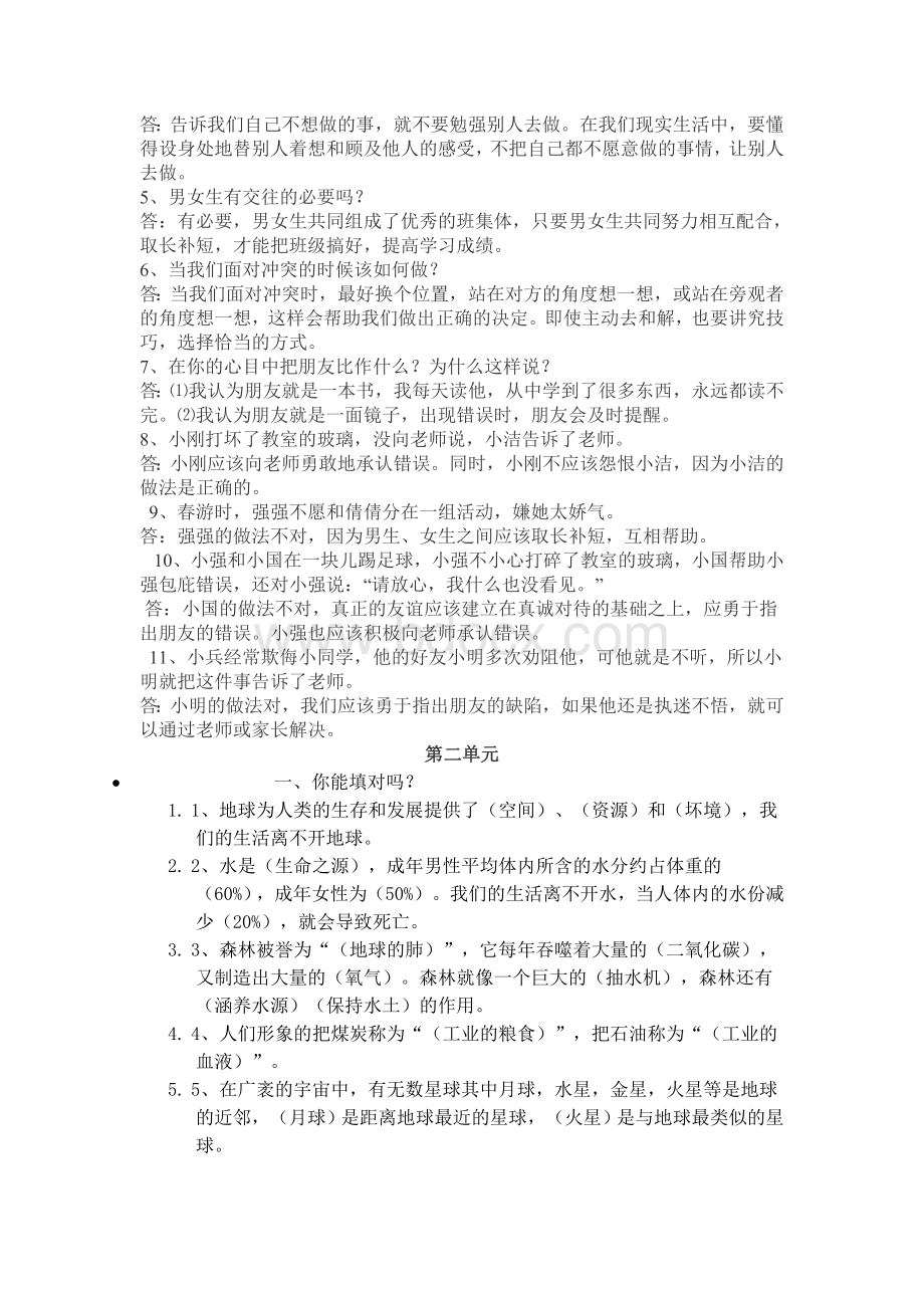 六年级下册思品全册复习题文档格式.doc_第3页