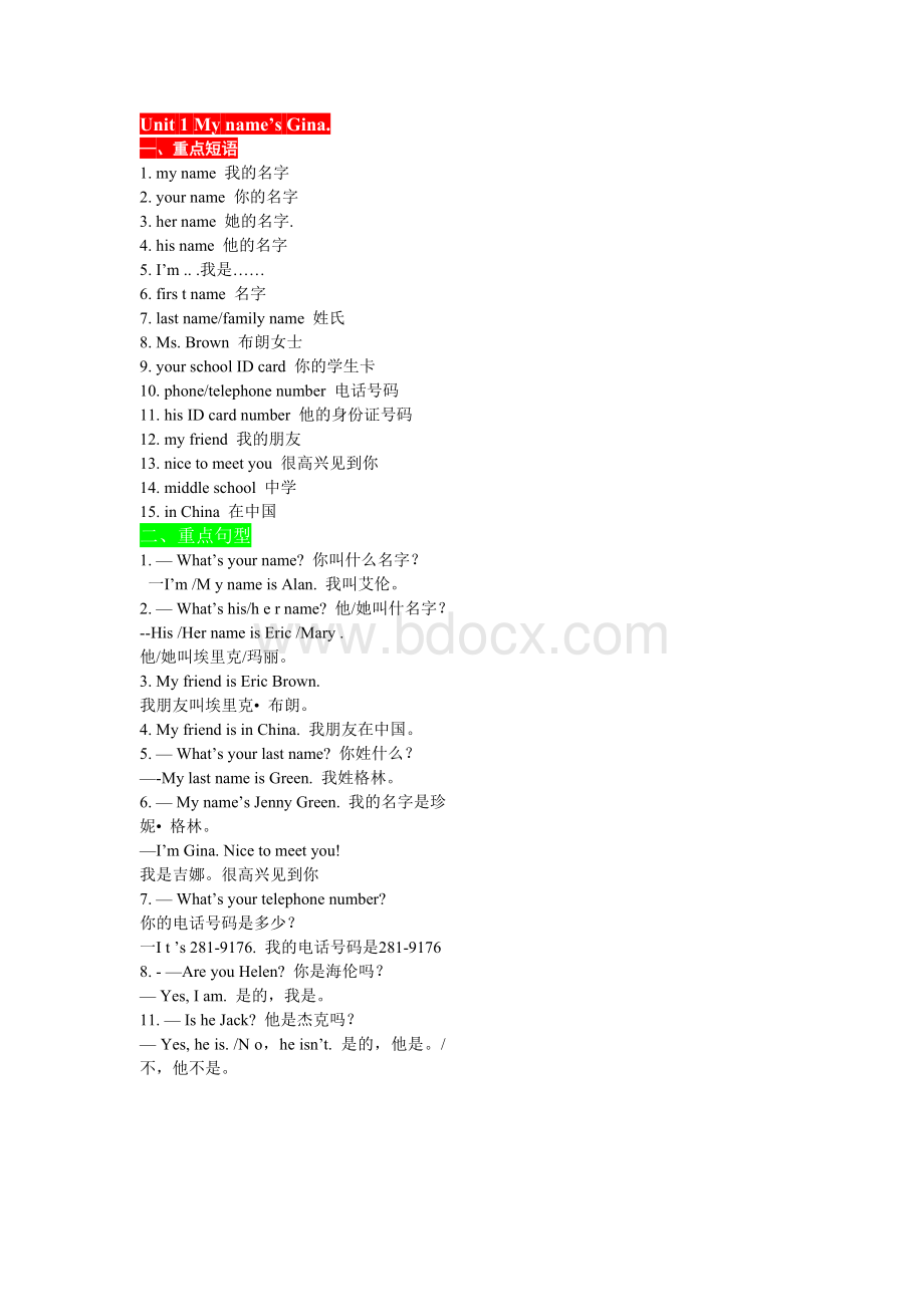 新版人教版七年级上英语短语.doc_第2页