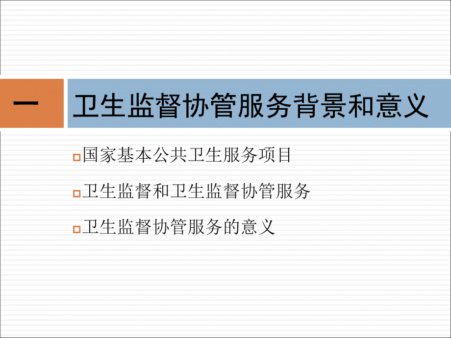 万凌-卫生监督协管培训课件(2017).ppt_第2页