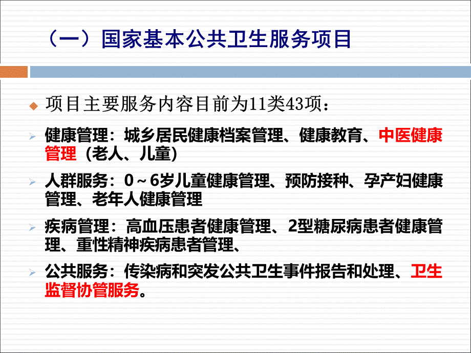 万凌-卫生监督协管培训课件(2017).ppt_第3页