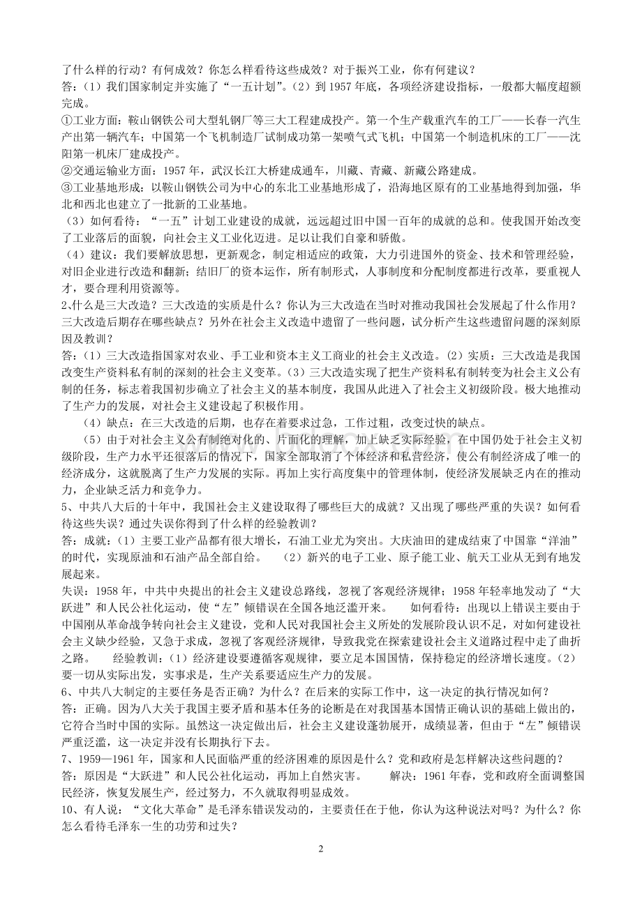 八年级下册历史复习题精选.doc_第2页